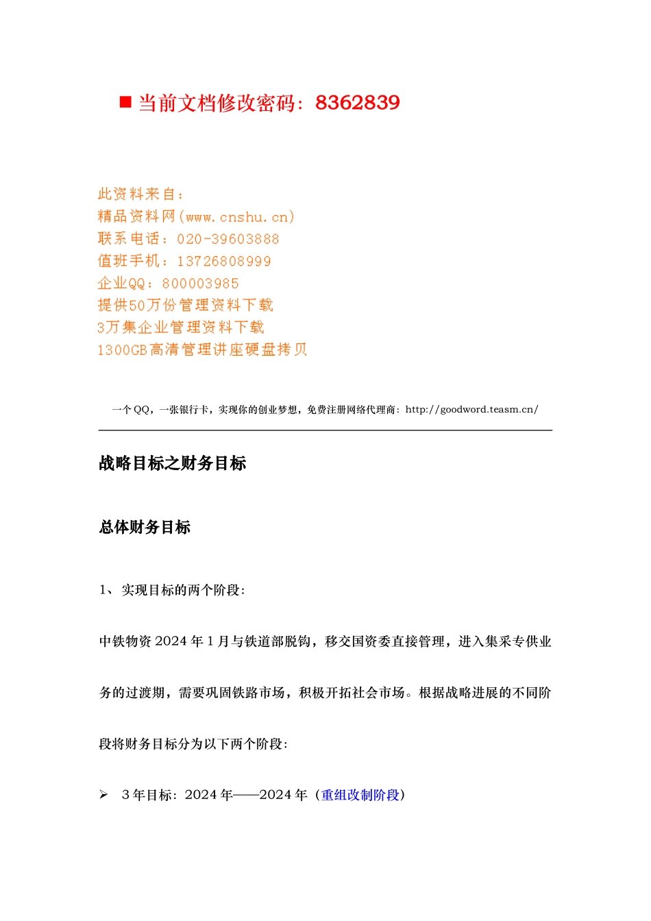 战略目标之财务目标讲义全_第1页