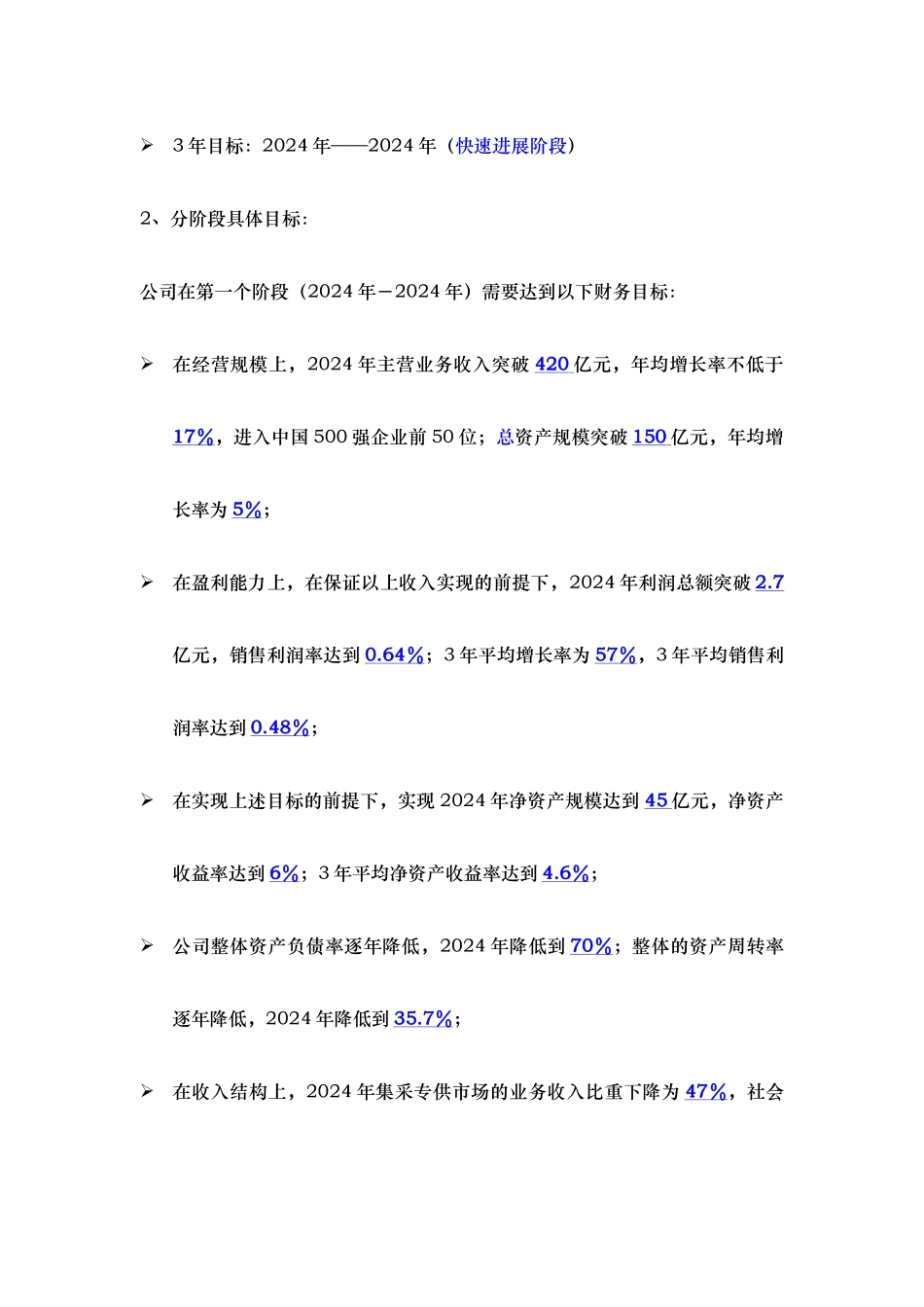战略目标之财务目标讲义全_第2页