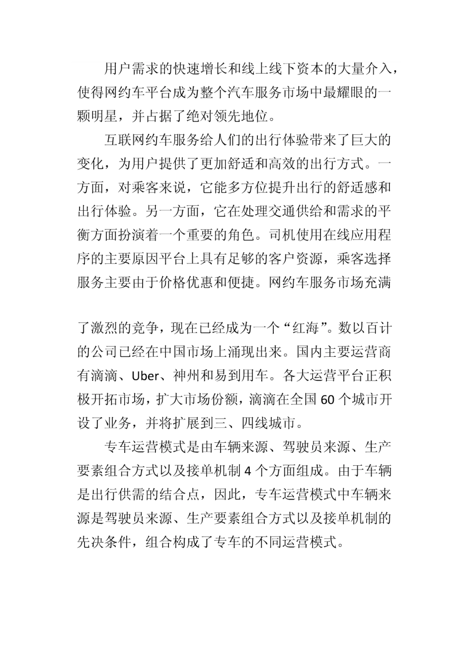 战略管理共享单车_第3页