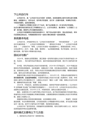 战略管理共享单车