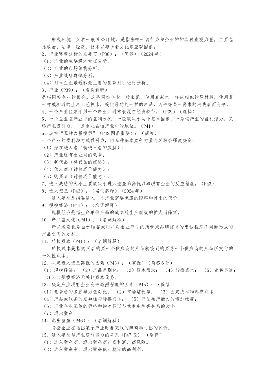 战略管理商业伦理讲义全_第2页