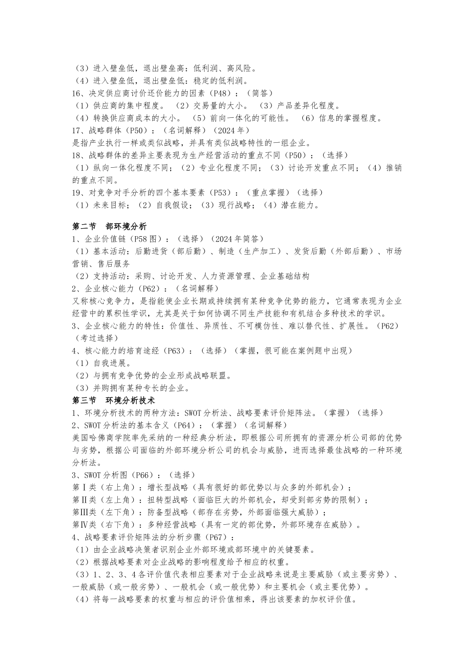 战略管理商业伦理讲义全_第3页