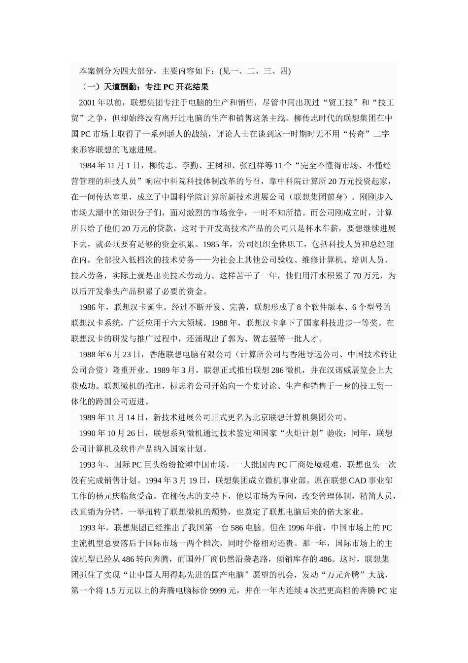 战略管理案例分析课程_第2页