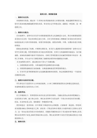 战略管理案例分析课程