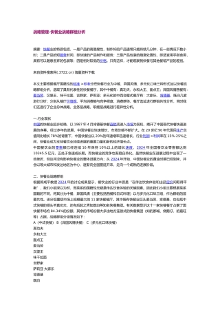 战略管理快餐业战略群组分析报告