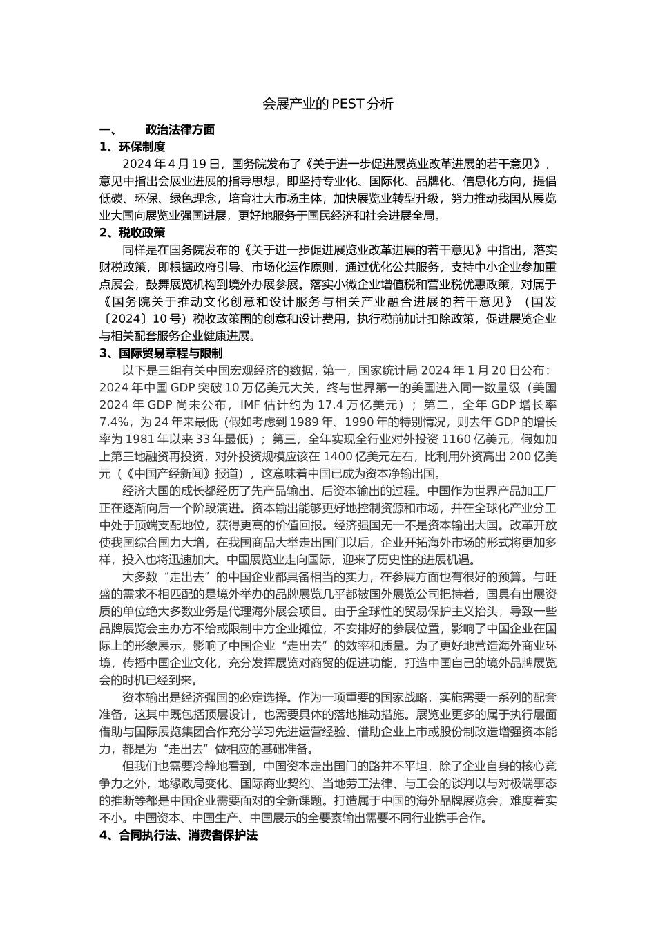 战略管理实验_第1页