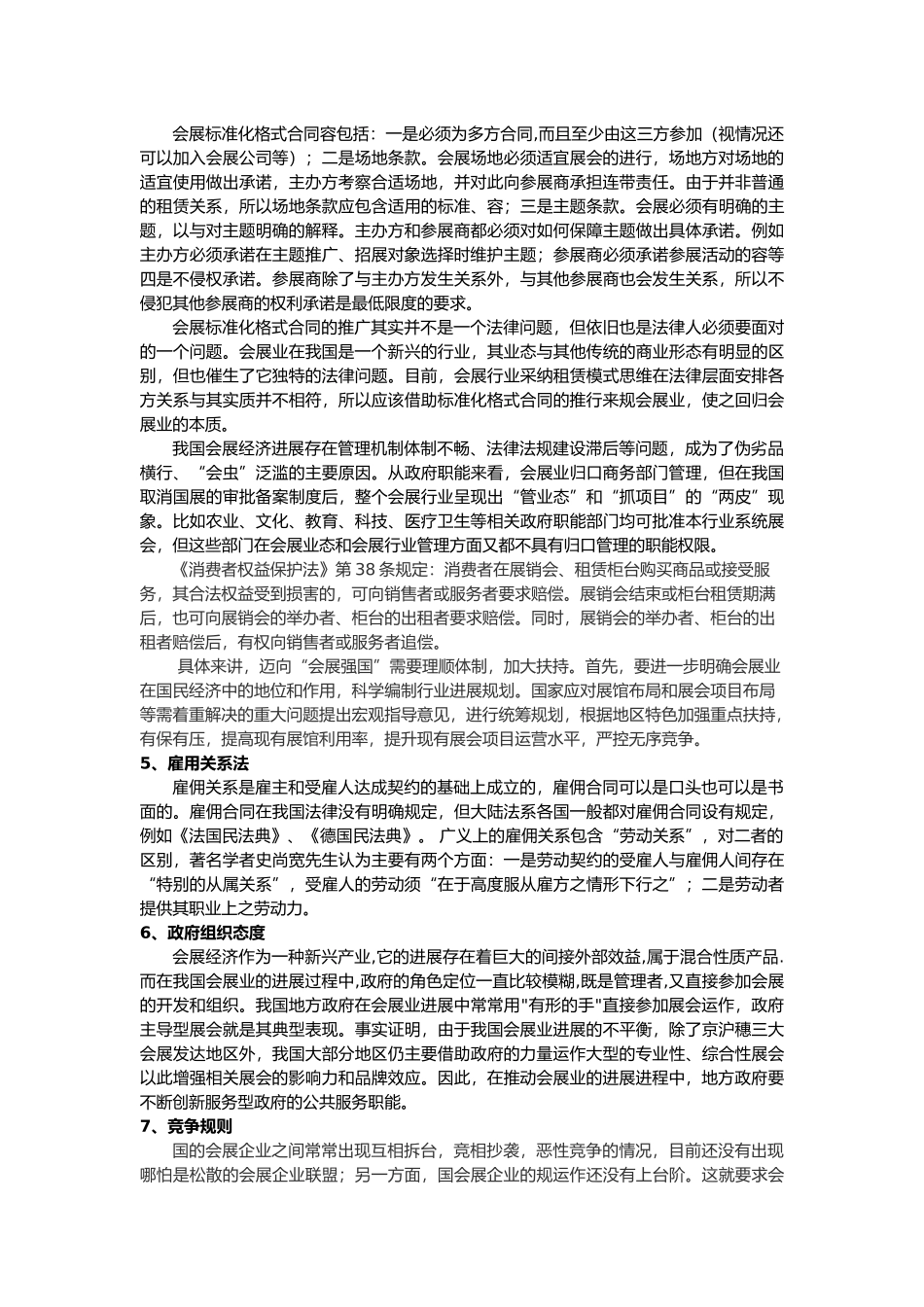 战略管理实验_第2页