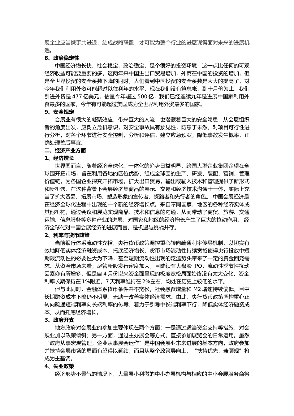 战略管理实验_第3页