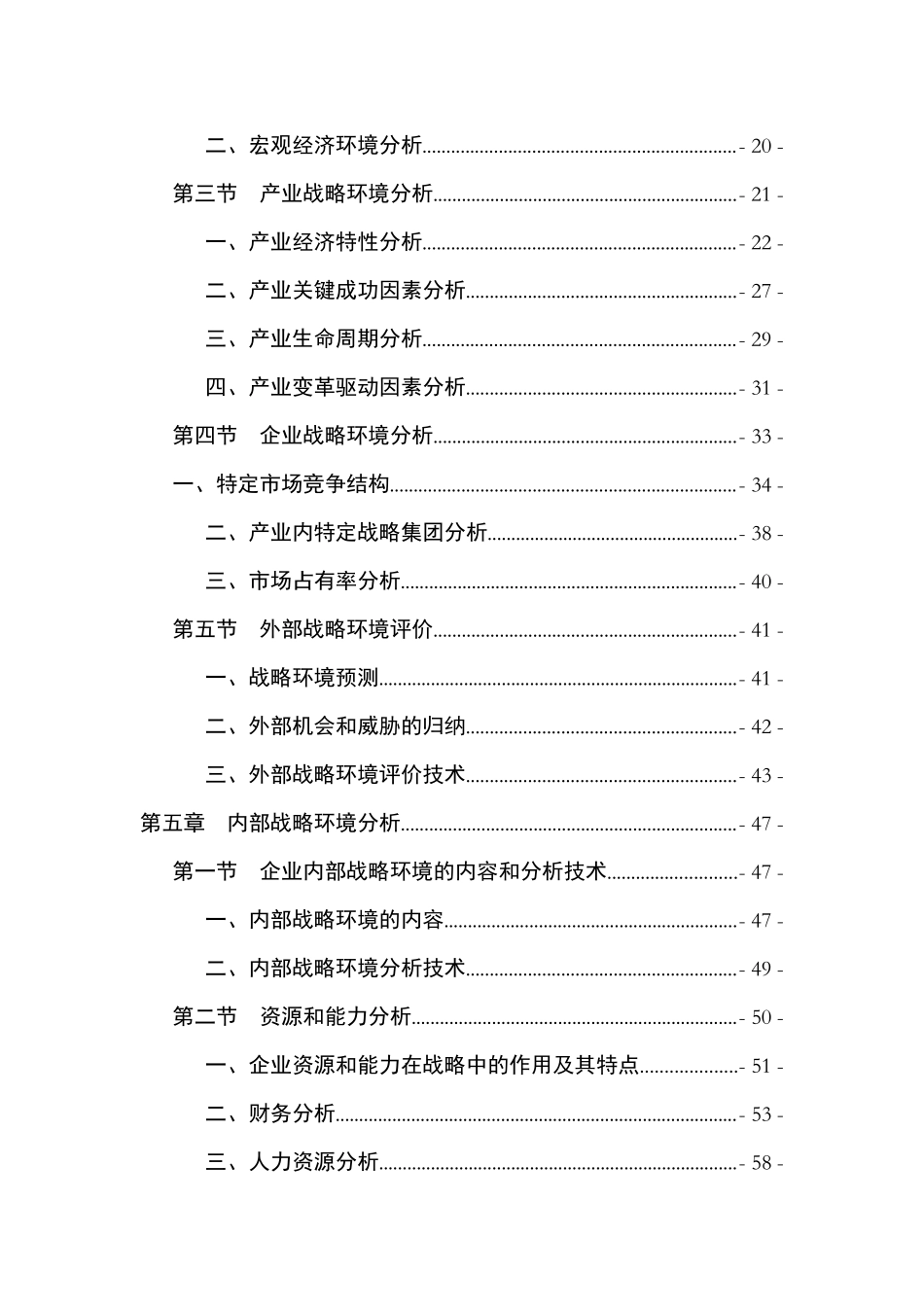 战略管理概述和环境分析_第2页