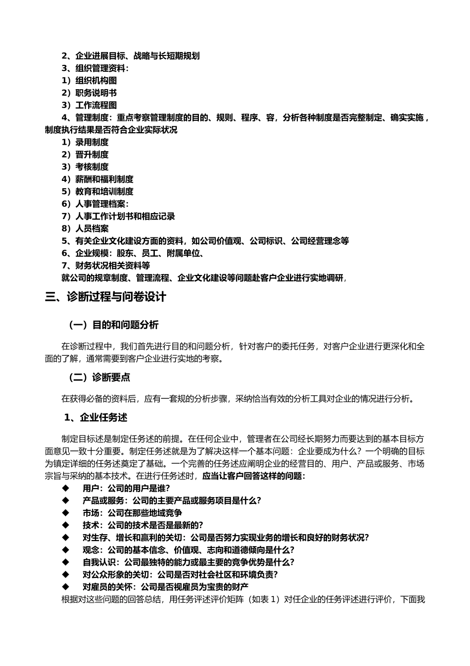 战略管理制定模板_第2页