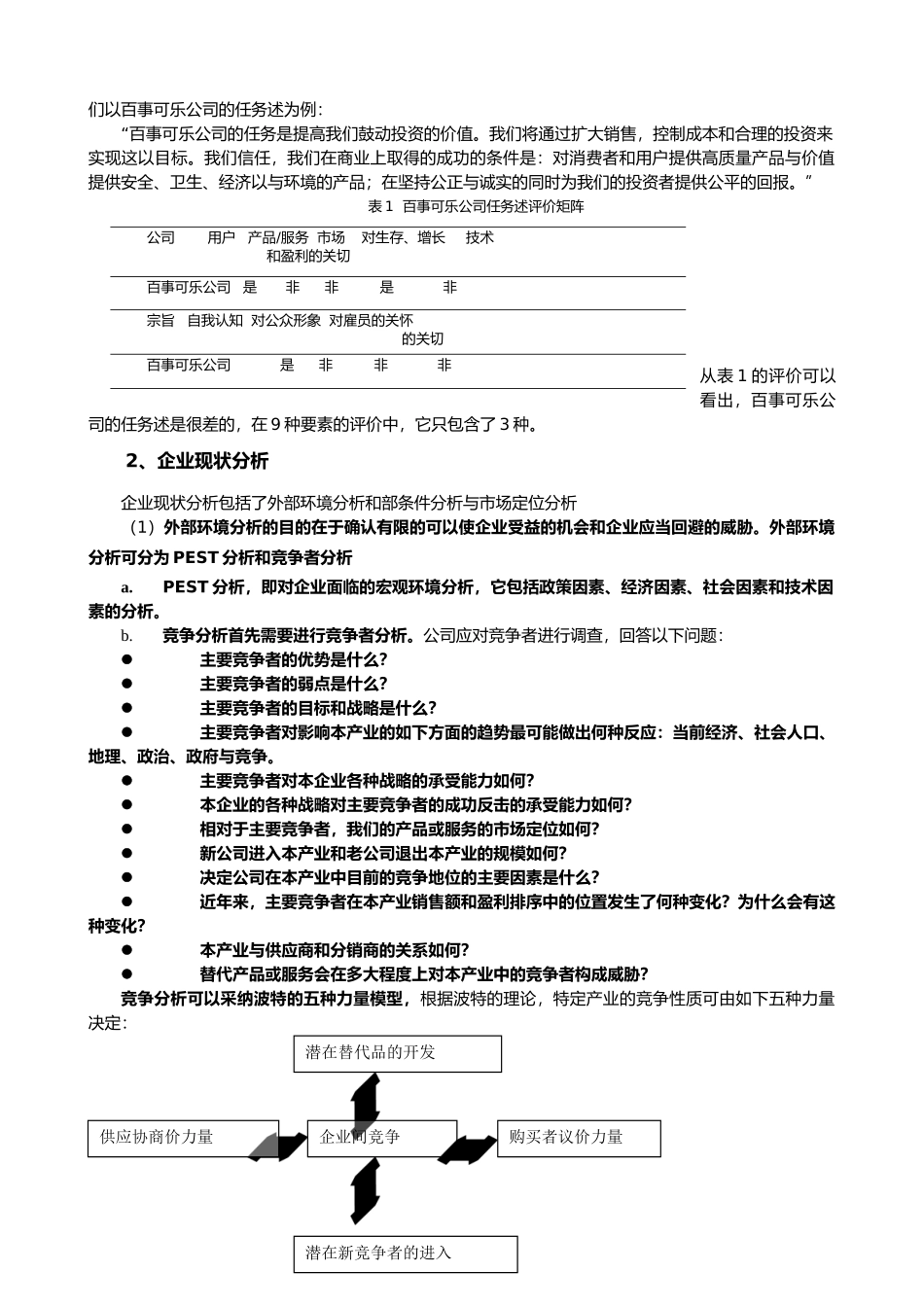 战略管理制定模板_第3页