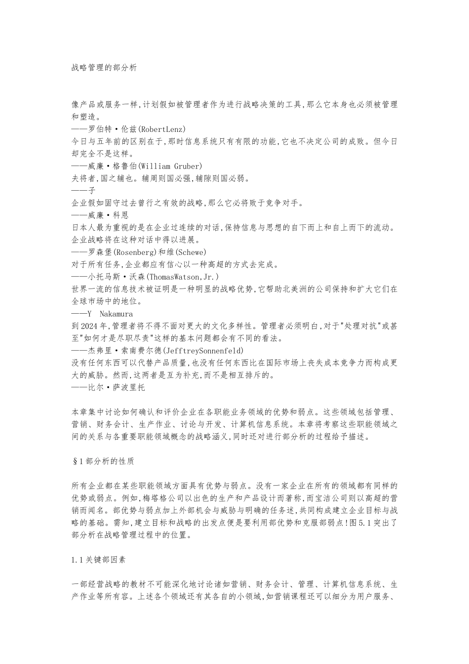 战略管理的内部分析报告_第1页