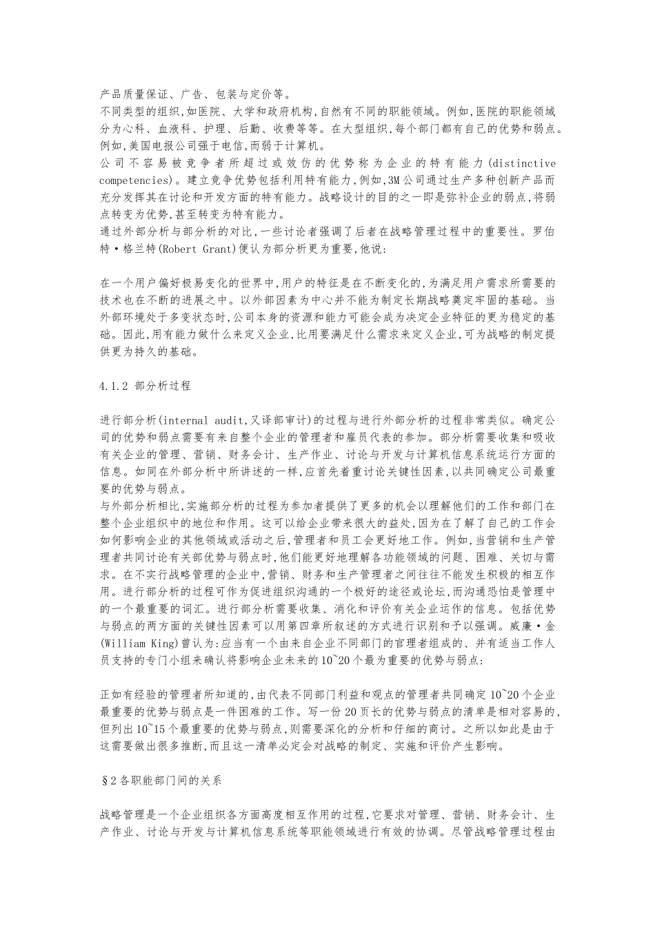 战略管理的内部分析报告_第2页