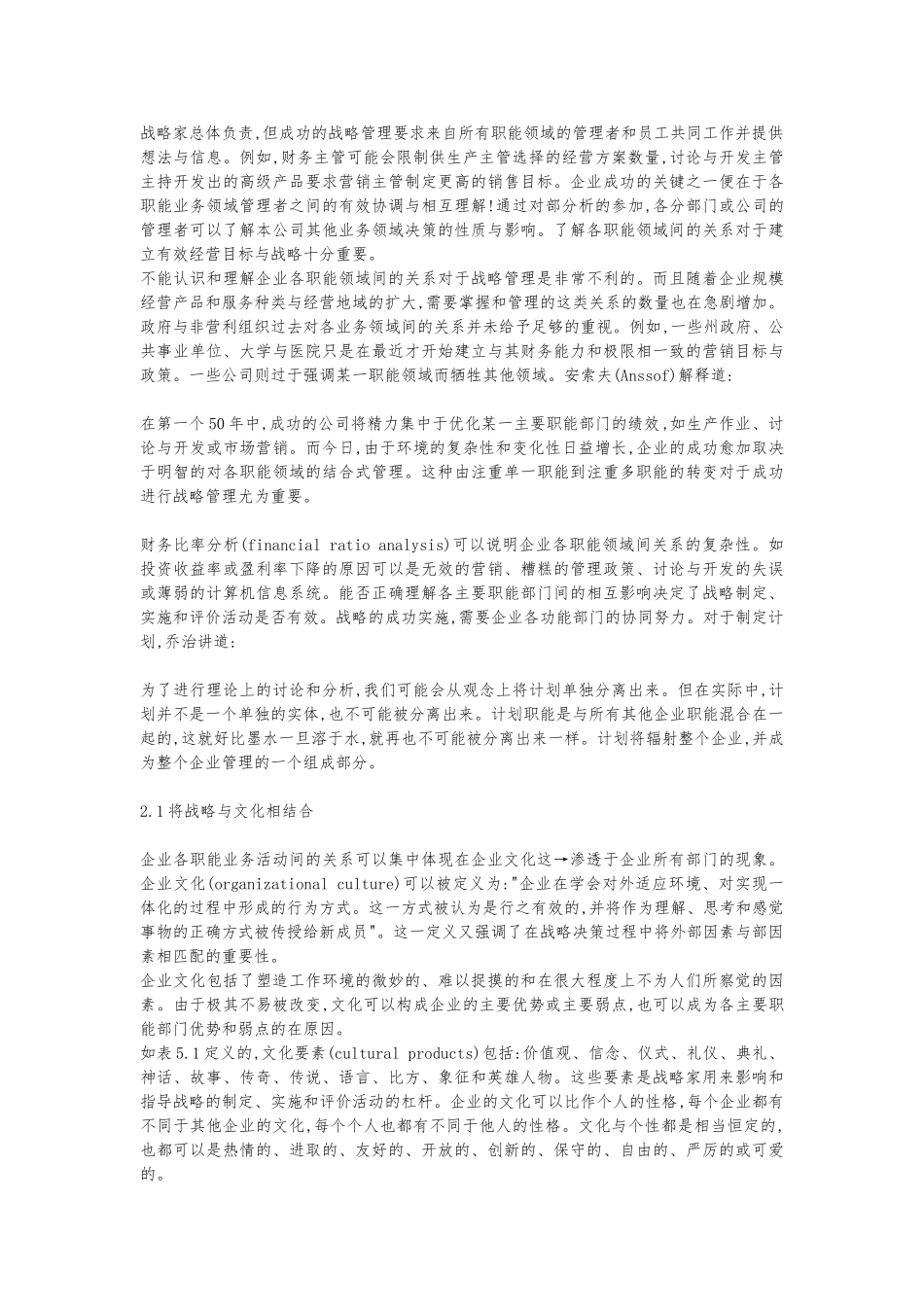 战略管理的内部分析报告_第3页