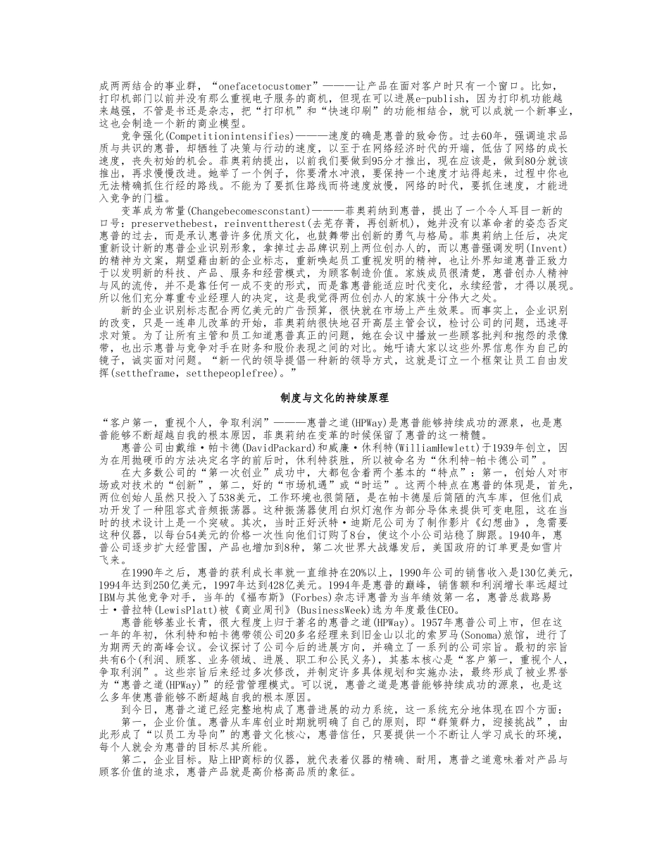 战略管理案例6_新惠普时代_第2页