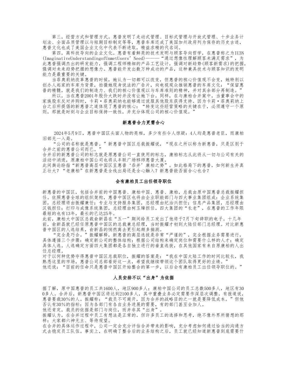 战略管理案例6_新惠普时代_第3页