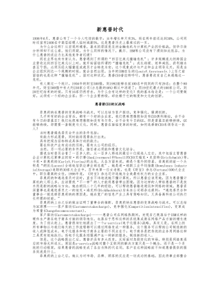 战略管理案例6_新惠普时代