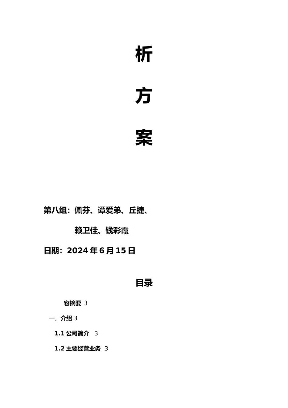 战略管理苏宁分析报告_第2页