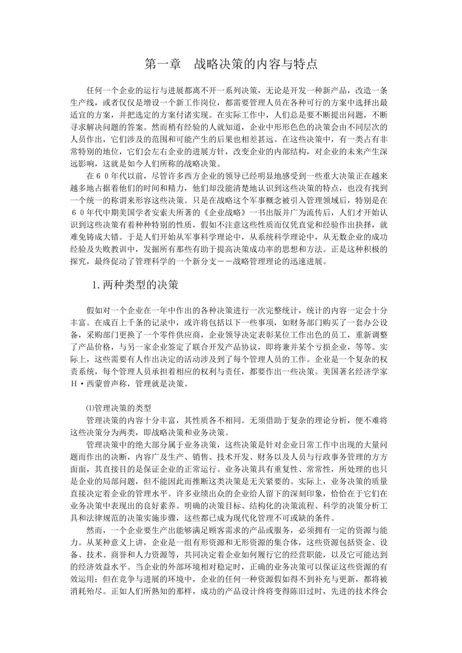 战略管理讲义_第2页