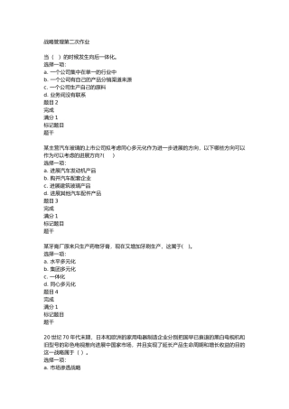 战略管理第二次作业