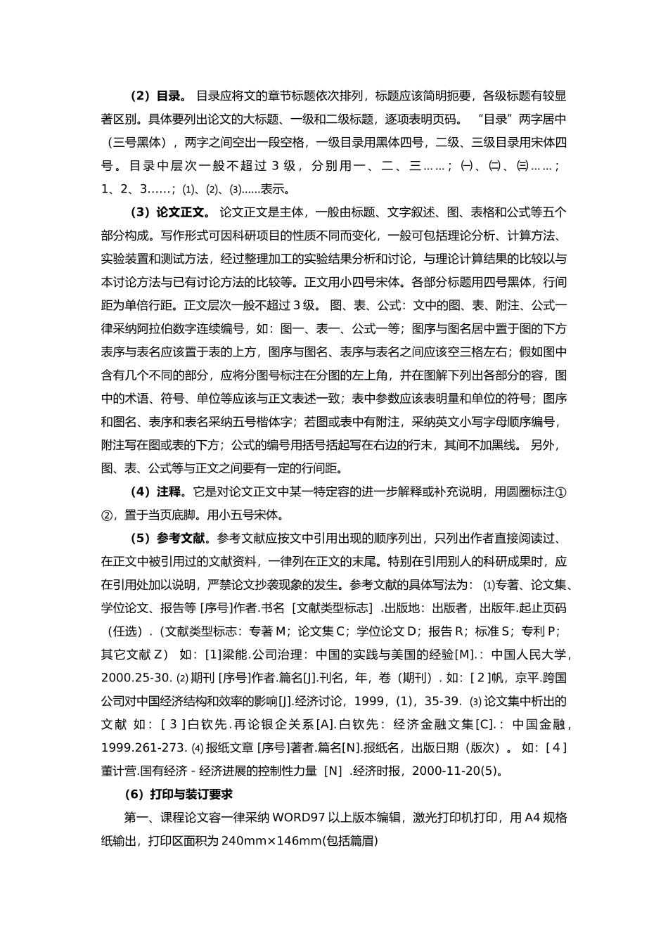 战略管理课程论文评分标准_第2页