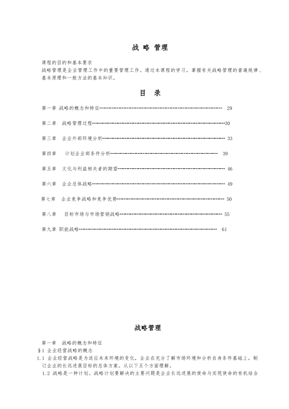战略管理相关知识培训资料全_第1页