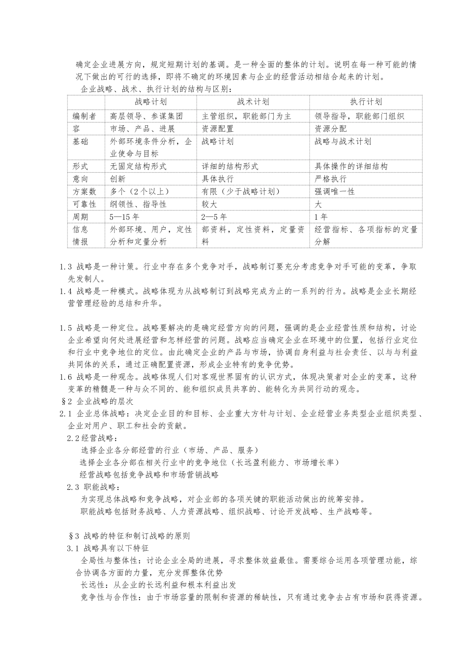 战略管理相关知识培训资料全_第2页