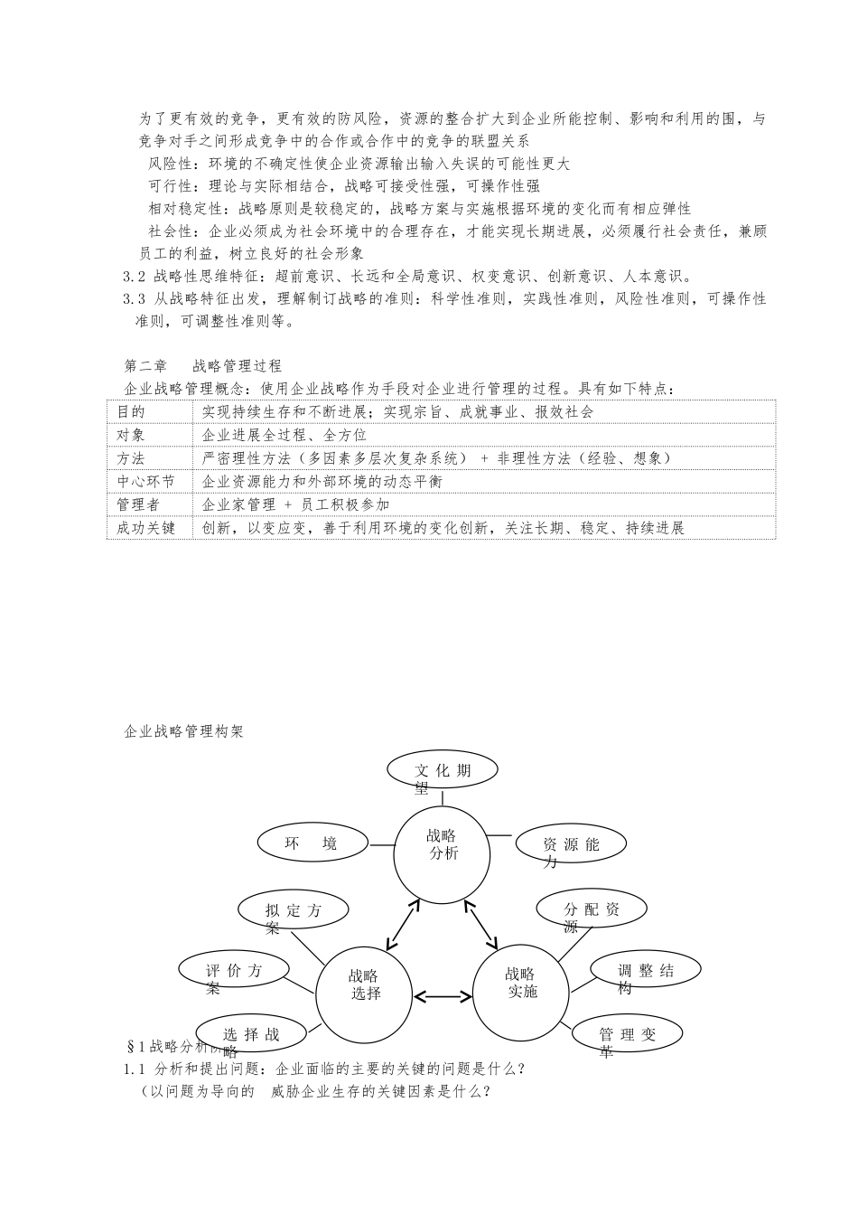 战略管理相关知识培训资料全_第3页
