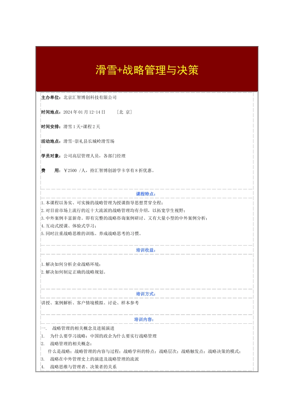 战略管理的相关概念_第1页