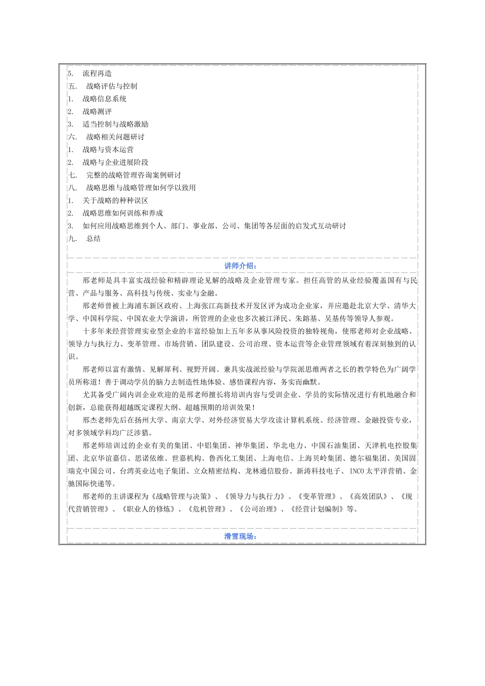 战略管理的相关概念_第3页