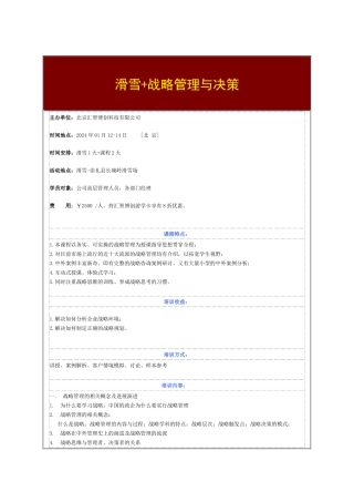 战略管理的相关概念