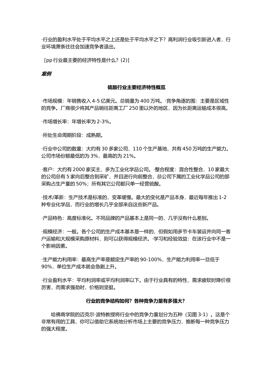 战略营销计划之行业与竞争分析报告_第3页