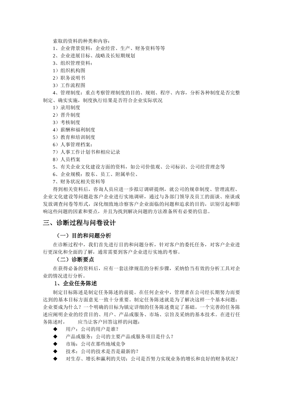 战略管理诊断报告_第2页