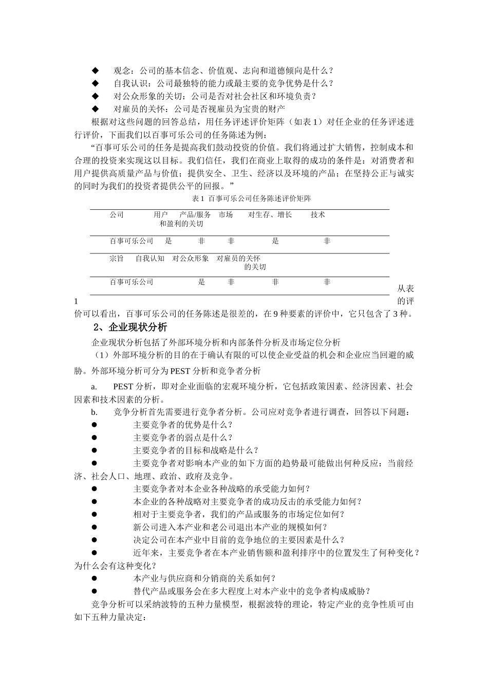 战略管理诊断报告_第3页