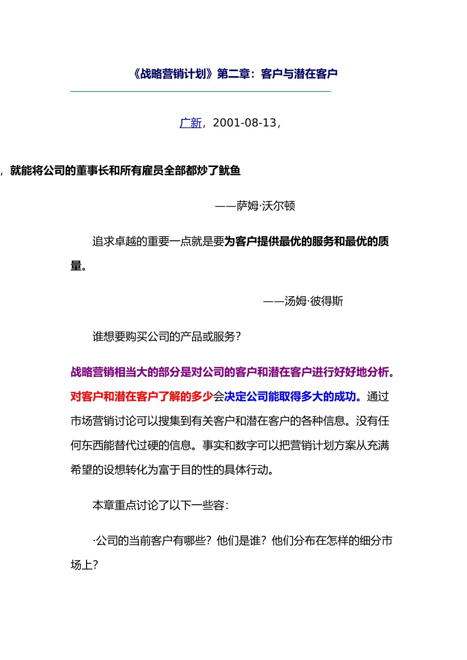 战略营销计划培训手册7_第1页