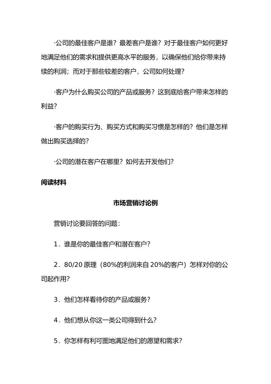 战略营销计划培训手册7_第2页