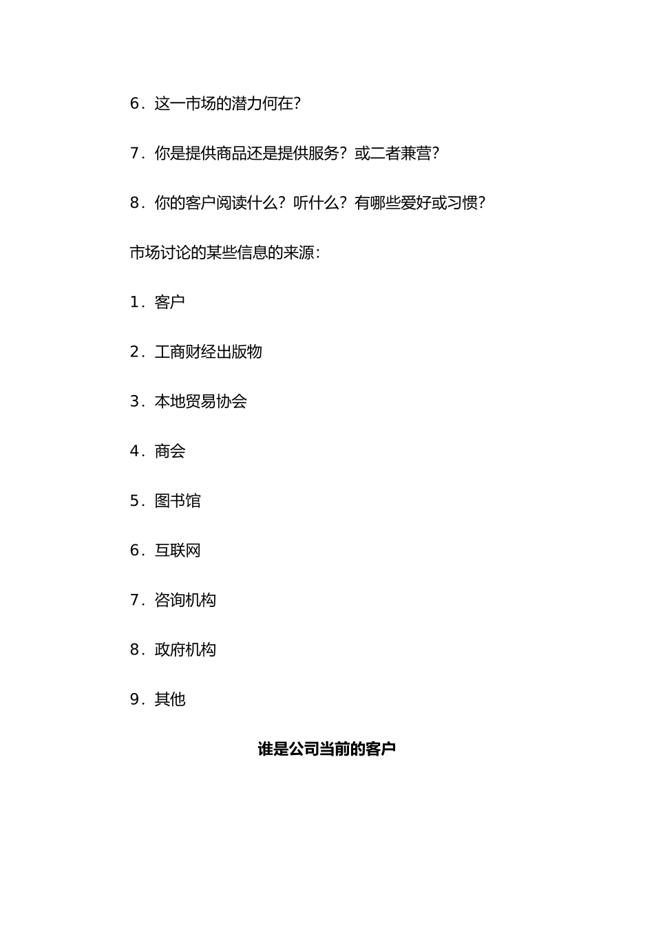 战略营销计划培训手册7_第3页