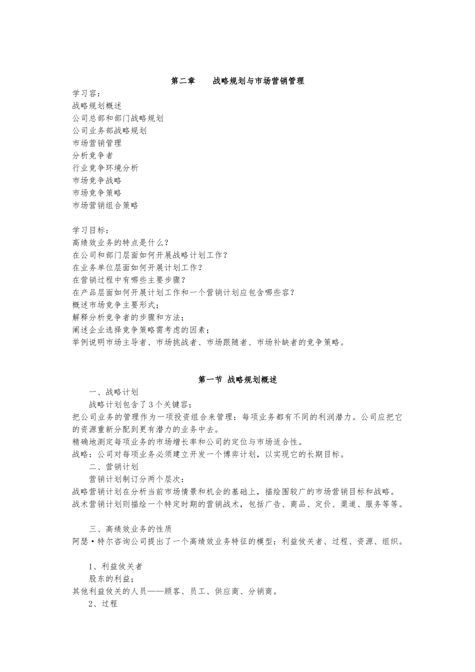 战略规划与市场竞争战略_第1页