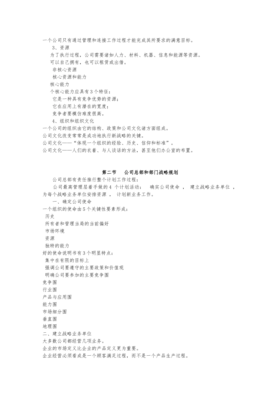 战略规划与市场竞争战略_第2页