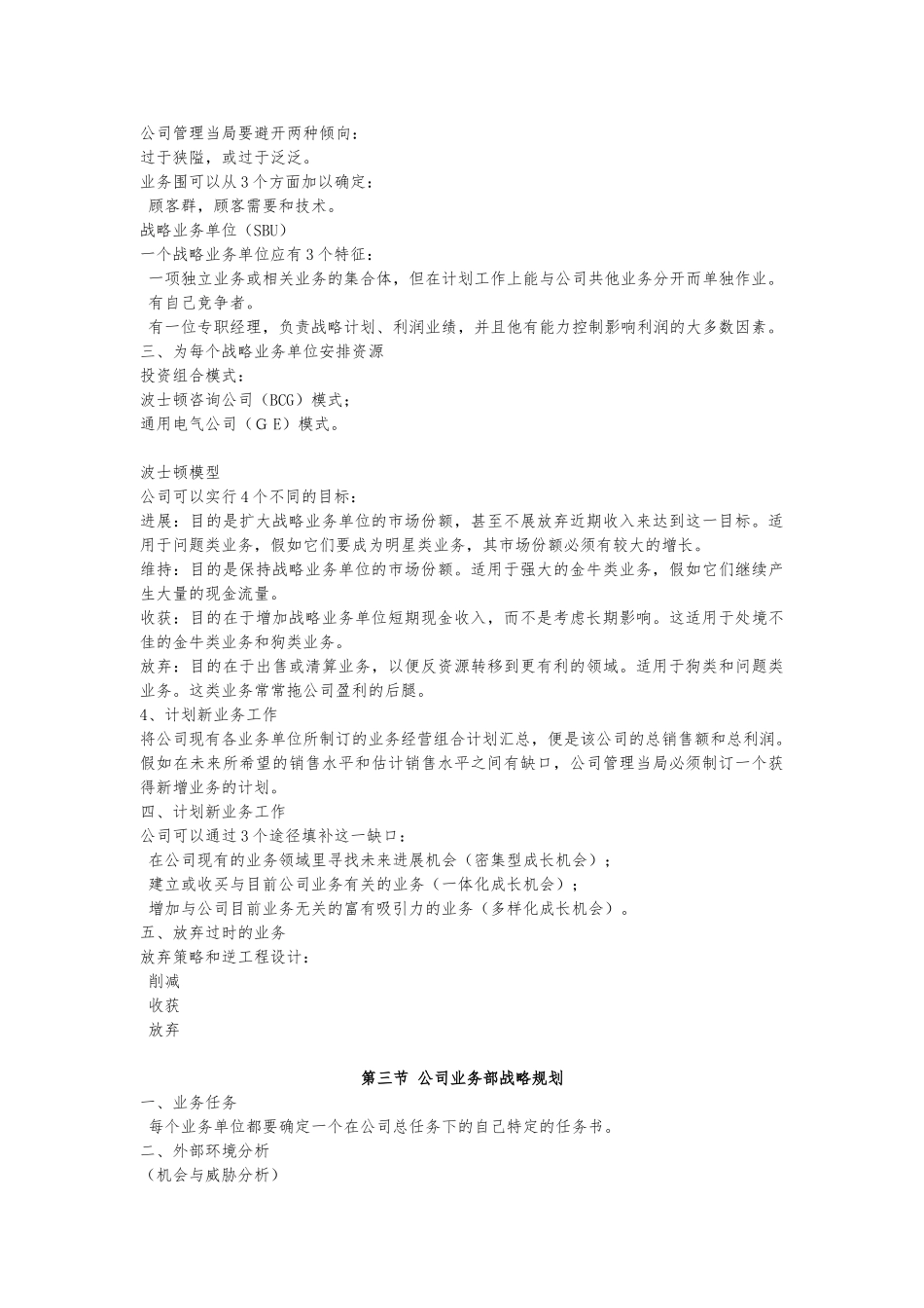 战略规划与市场竞争战略_第3页