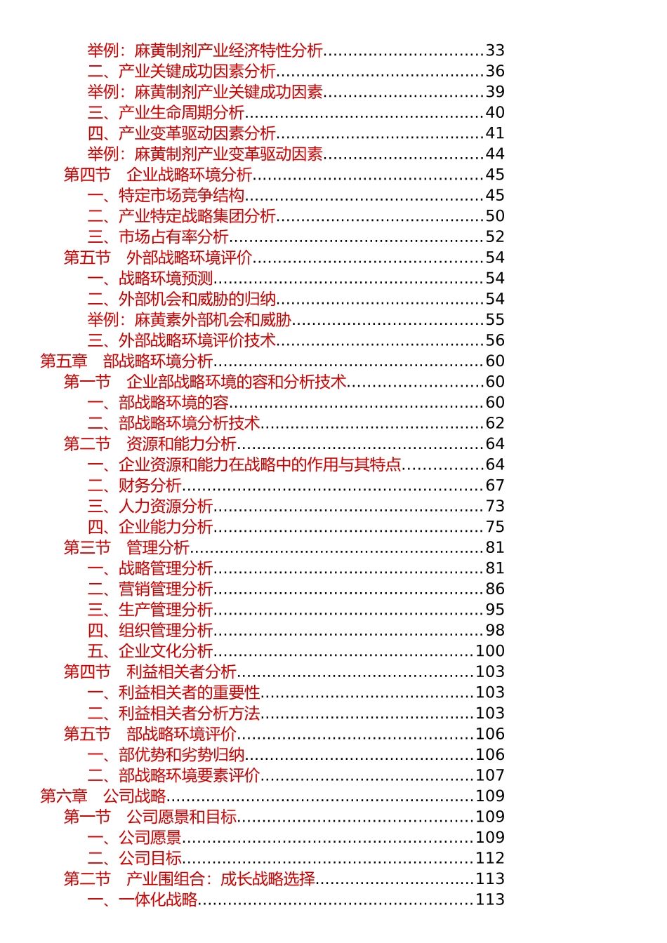 战略规划全过程_第2页