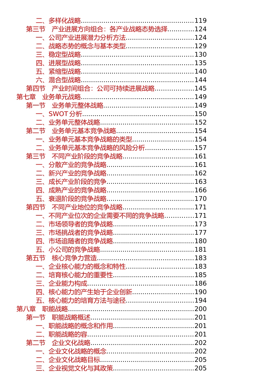 战略规划全过程_第3页