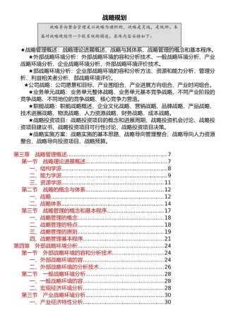 战略规划全过程