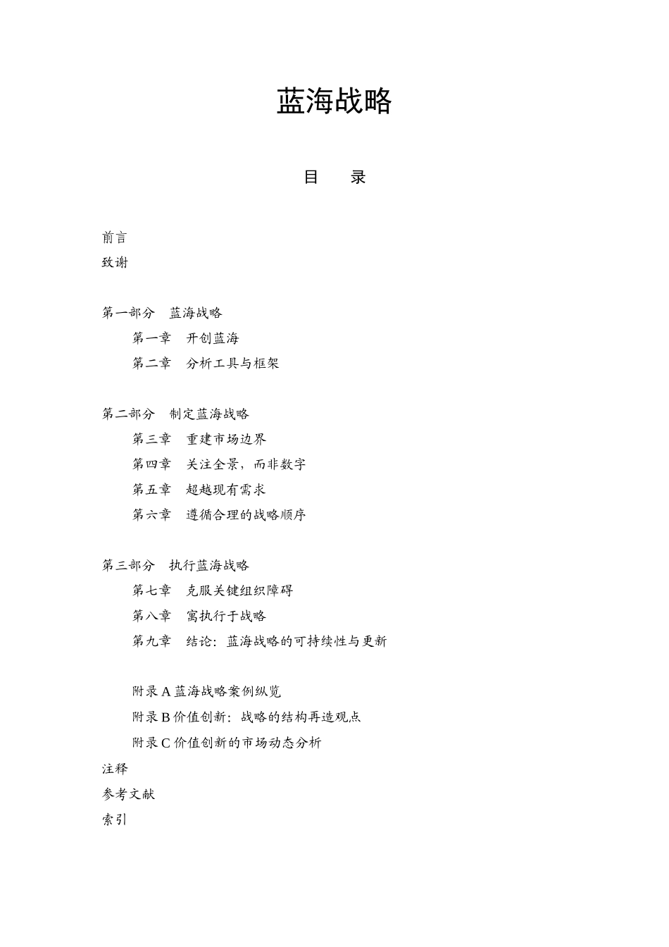 战略管理：蓝海战略_第1页