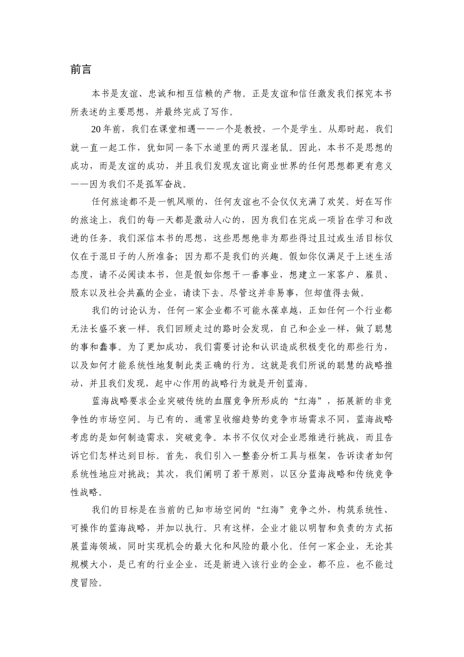 战略管理：蓝海战略_第2页