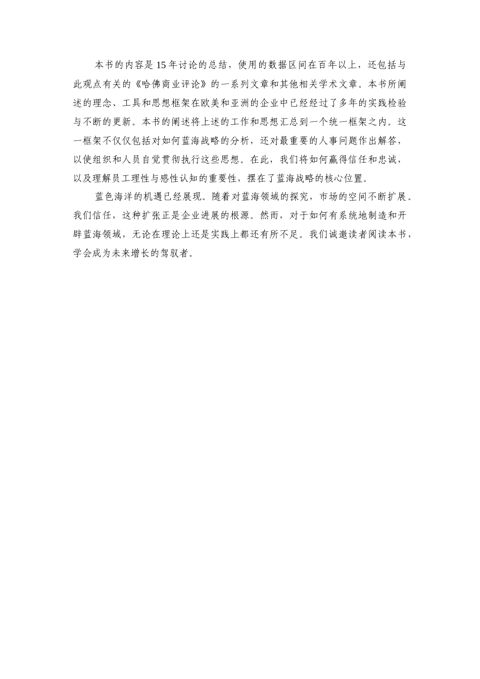 战略管理：蓝海战略_第3页