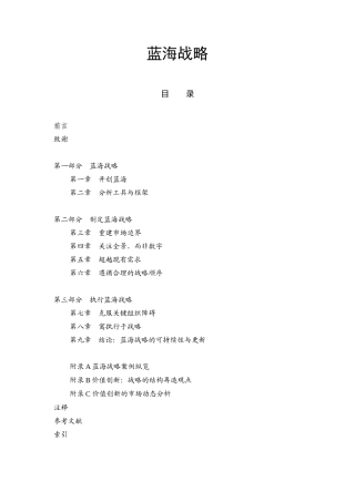 战略管理：蓝海战略