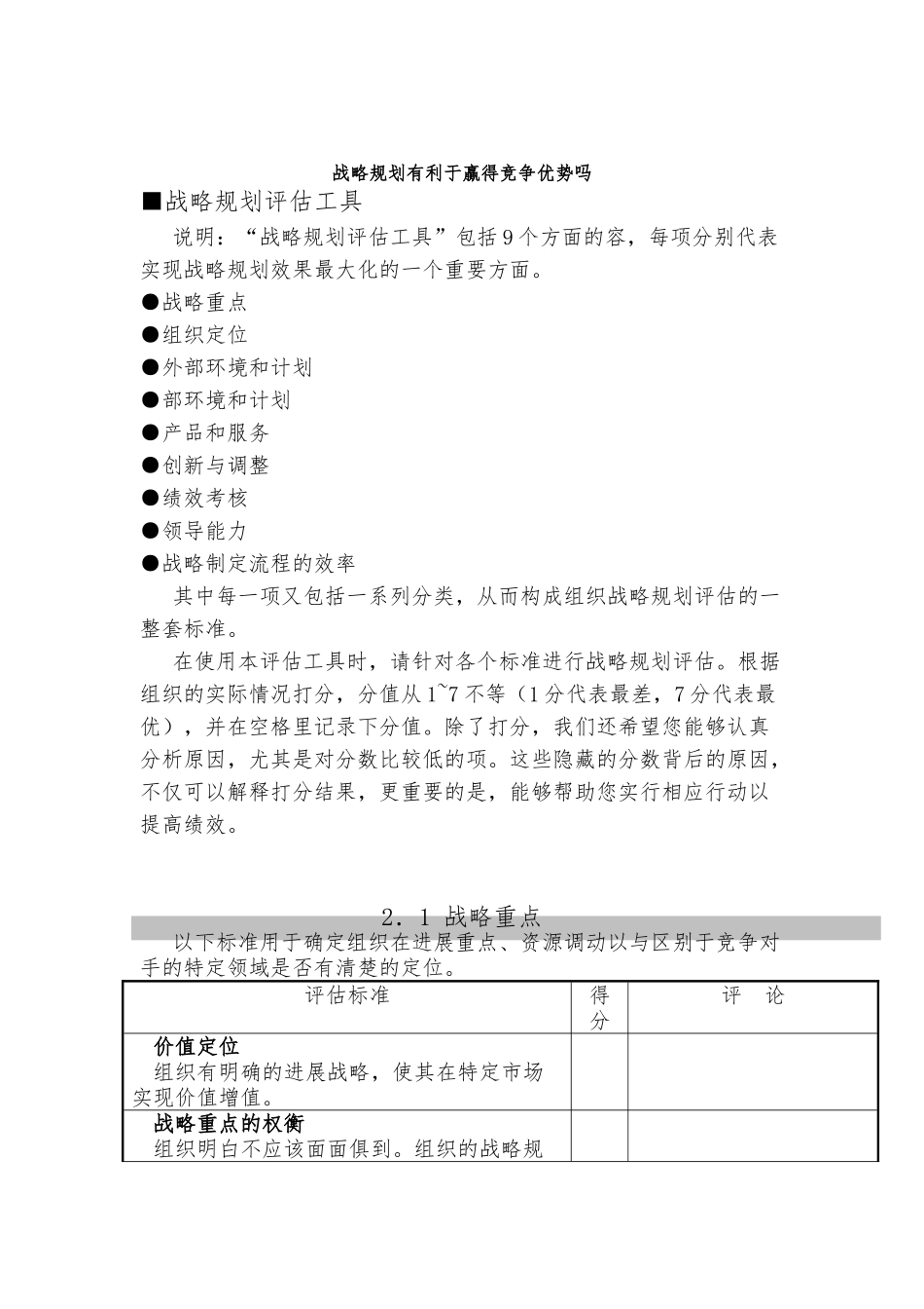 战略规划有利于赢得竞争优势_第1页