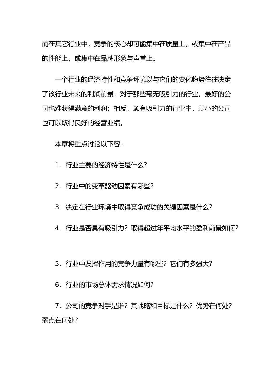 战略营销计划培训手册6_第2页