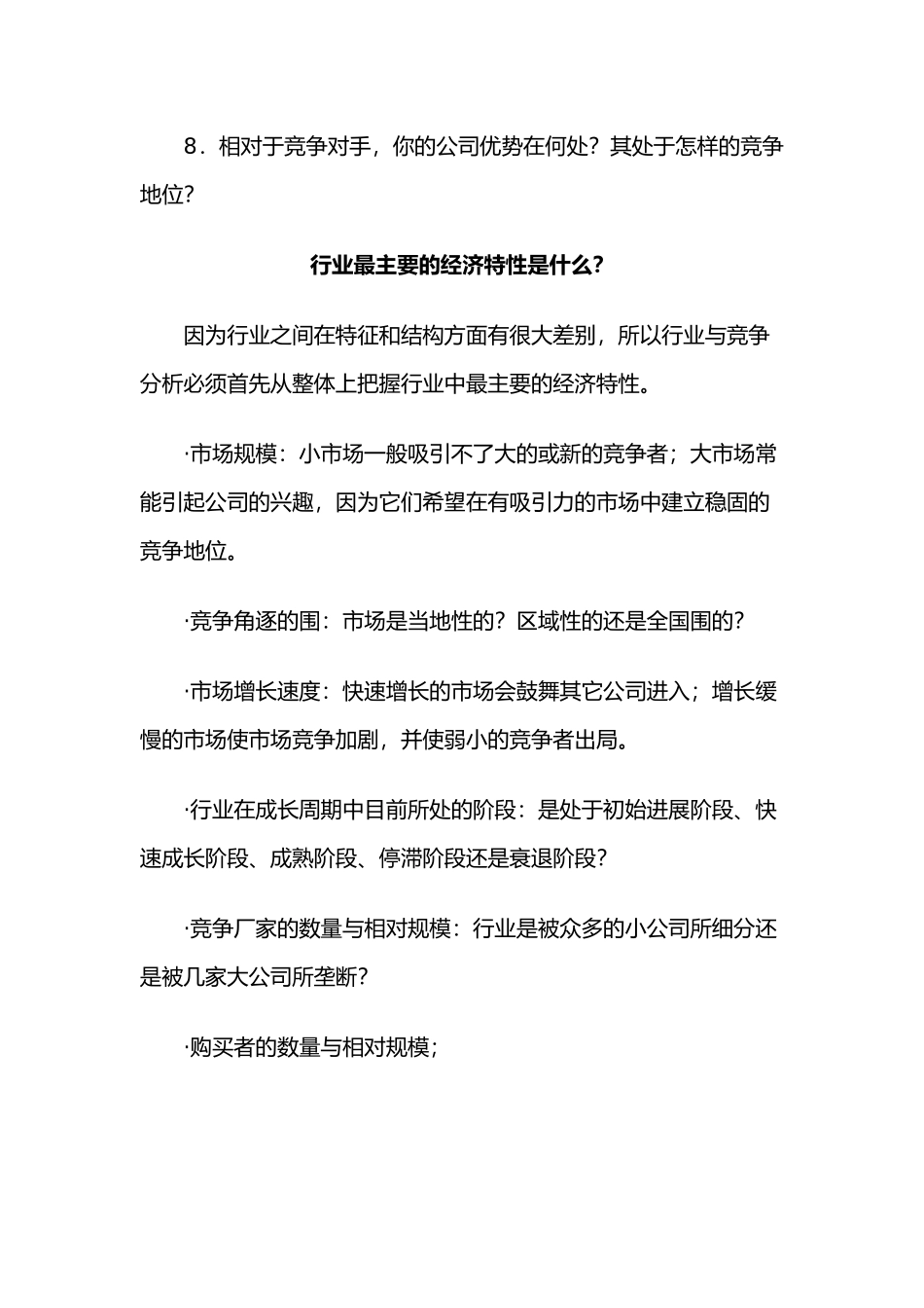 战略营销计划培训手册6_第3页